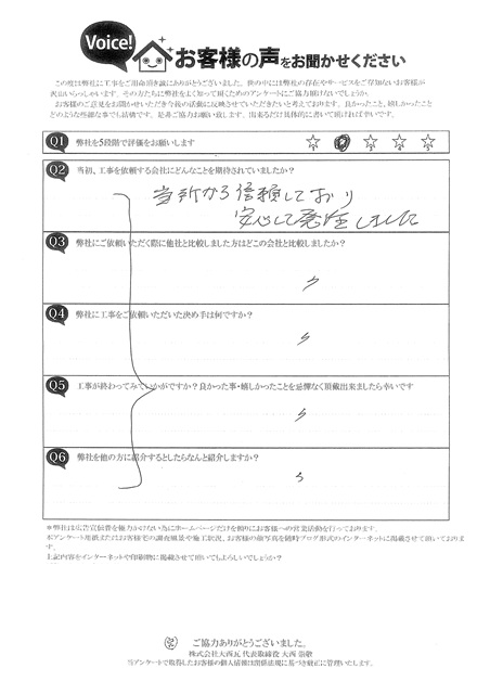 工事後お客様の声